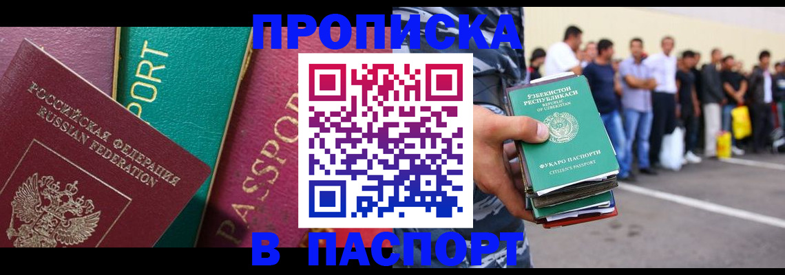 прописка гарантия в Шахунье