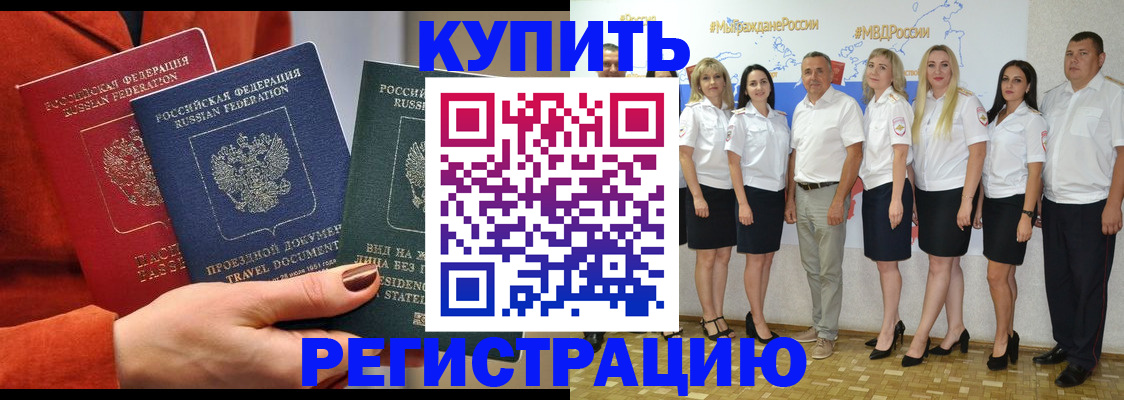 купить прописку в Шахунье