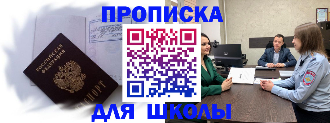 прописка законно в Шахунье